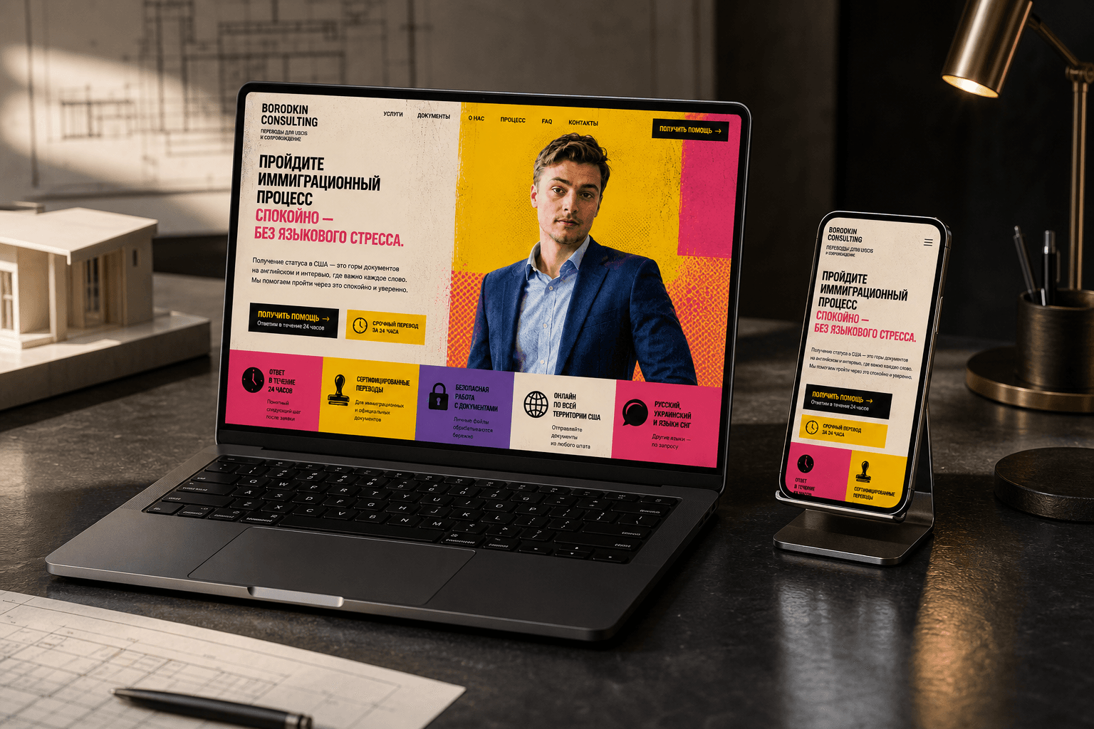 Borodkin Consulting — project preview