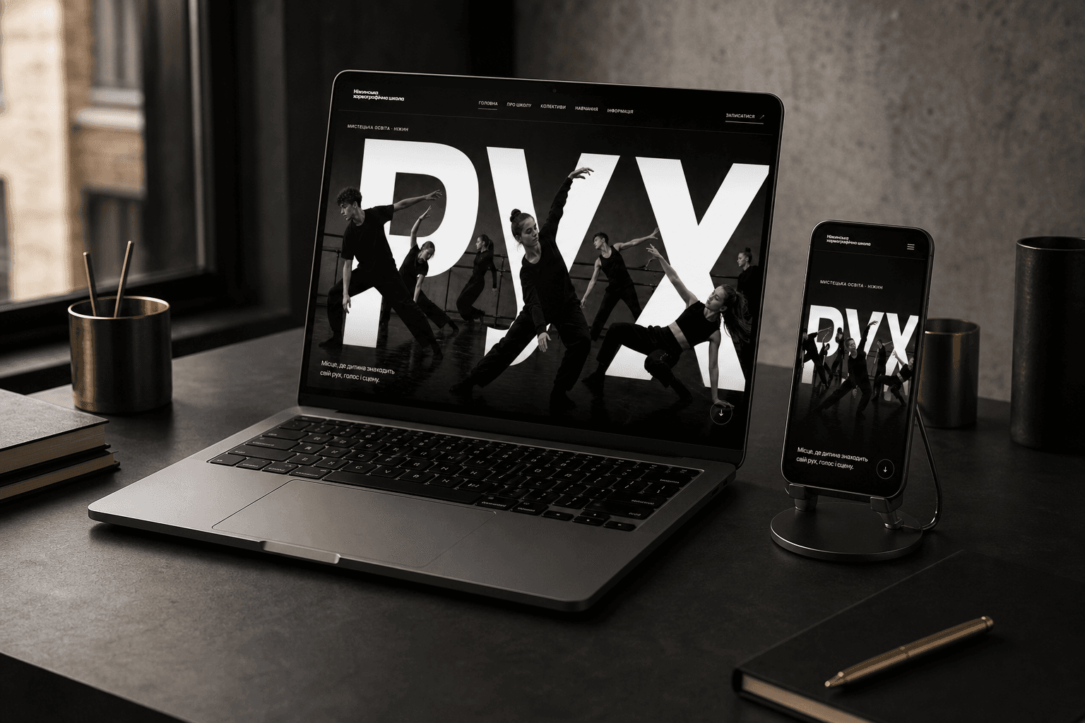 Nizhyn Choreographic School — project preview