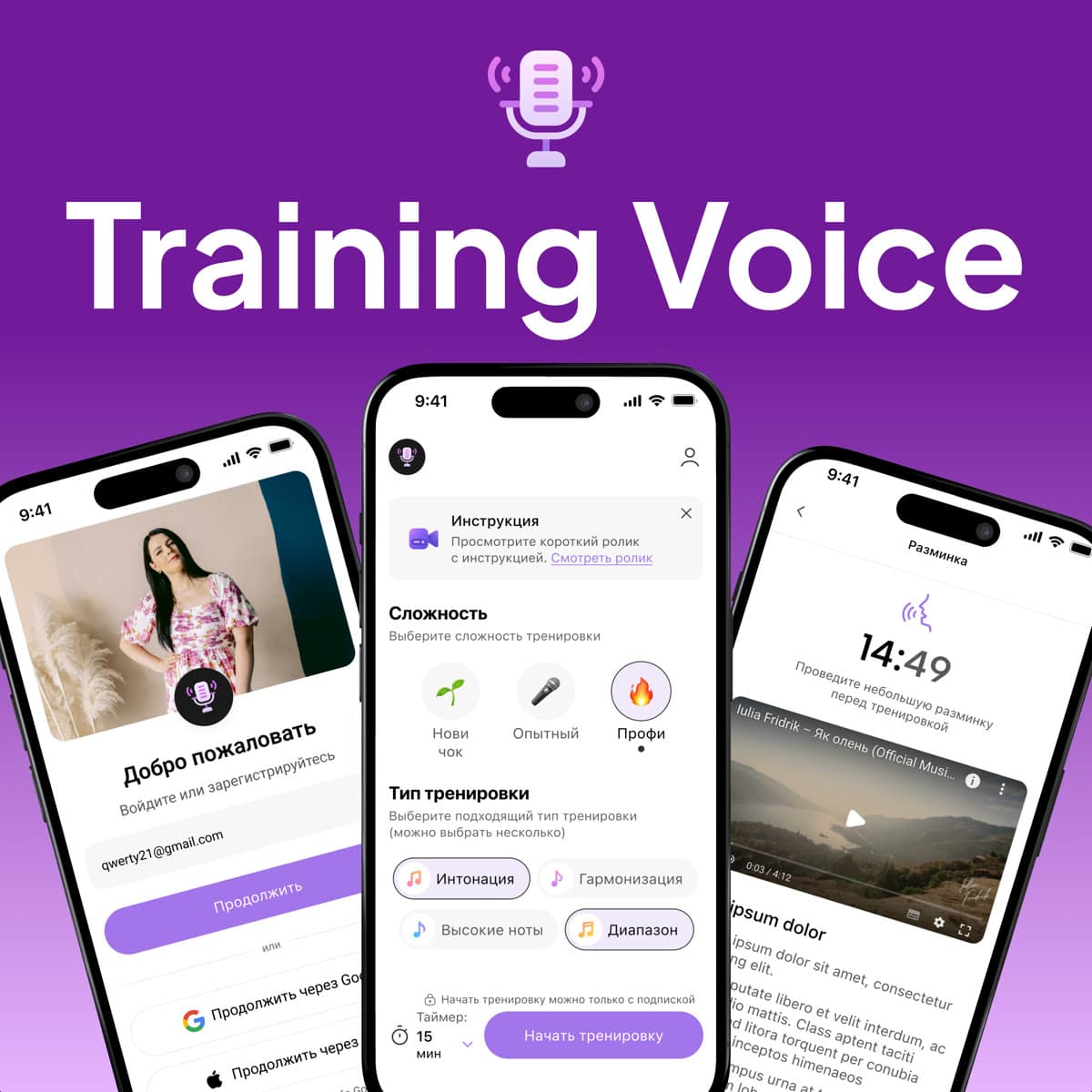 Voice-Gym-App (Training Voice) auf drei Smartphones